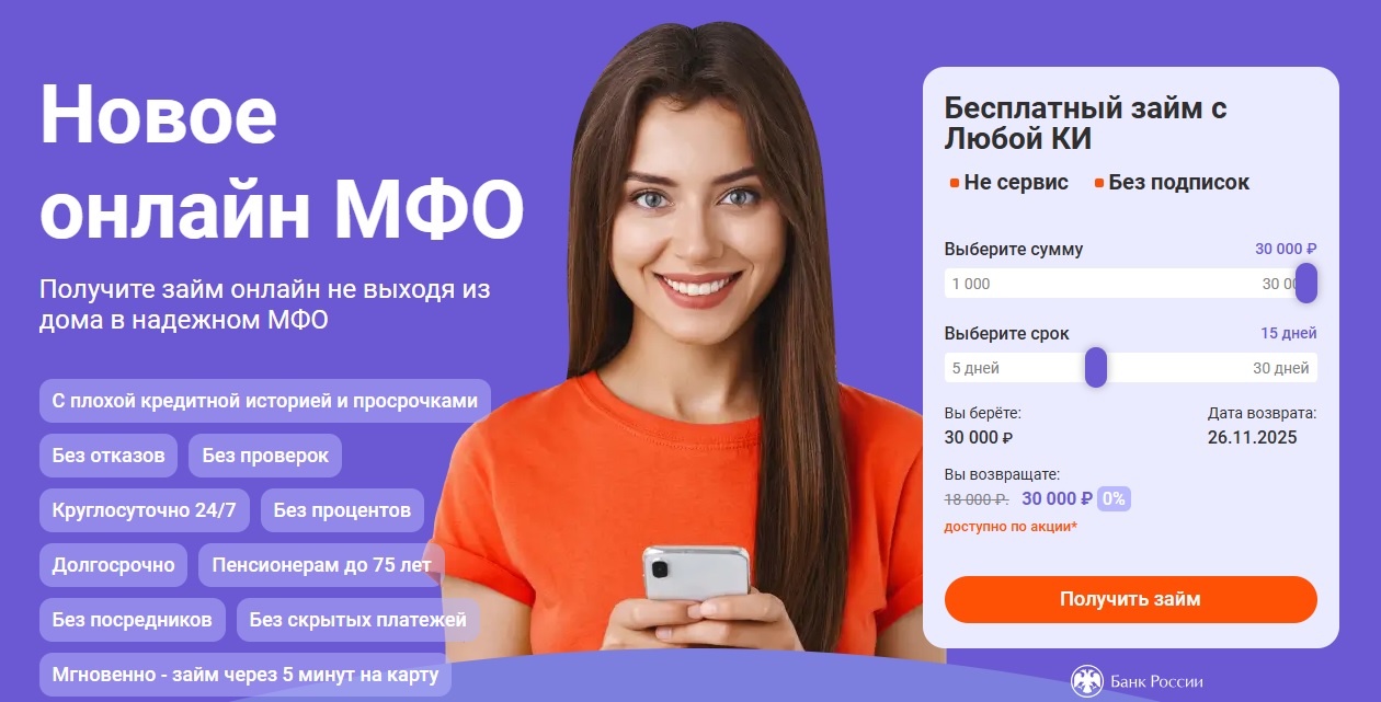 Регистрация в личном кабинете МФО Банк займ